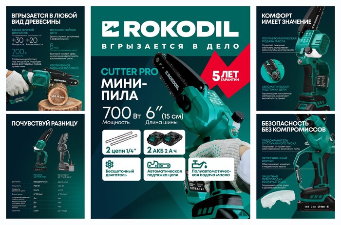 Аккумуляторная бесщеточная цепная мини пила Rokodil Cutter Pro, 6″, 700 Вт, 2 АКБ