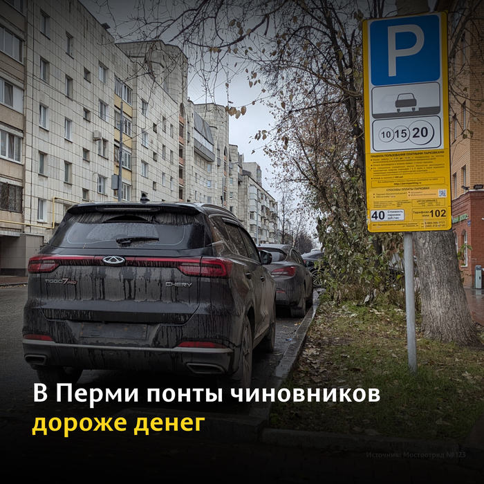 В Перми понты чиновников дороже денег