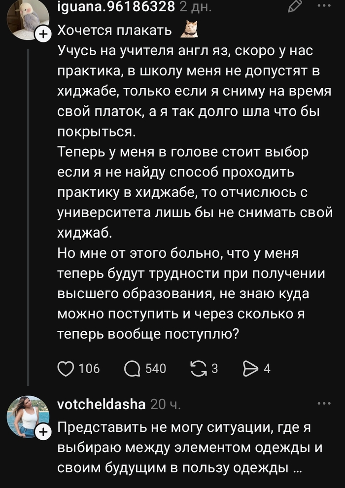 Университет или хиджаб? Глупый вопрос...