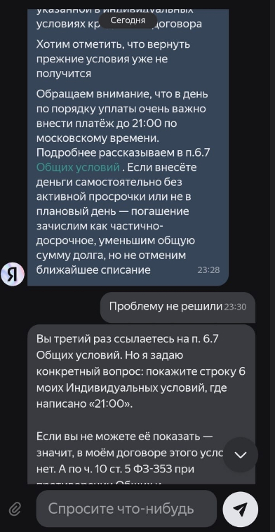 переписка с поддержкой