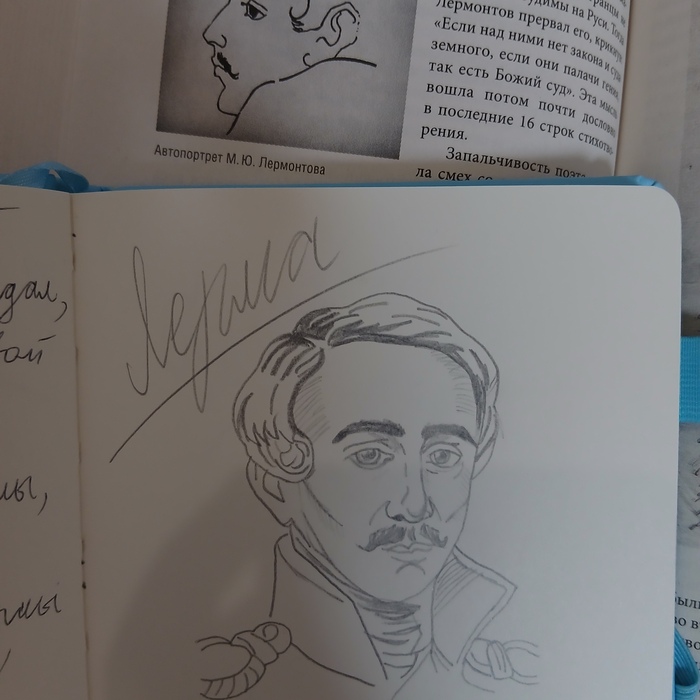 Лермонтов