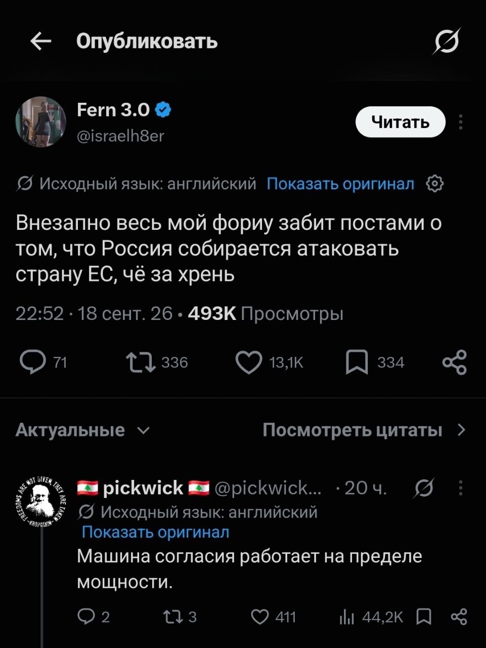 The Western Internet and manipulation - My, Politics, Screenshot, Europe, European Union, Russia, Longpost