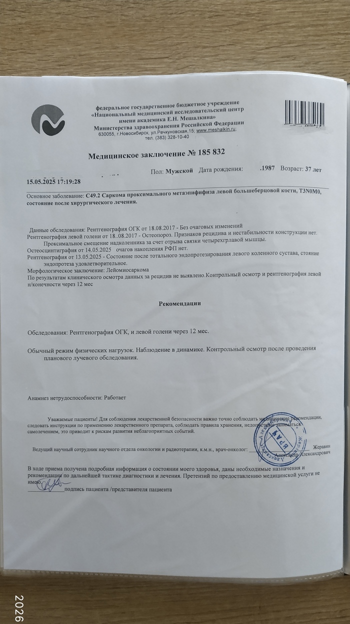 Заключениетот 15.05.2025.