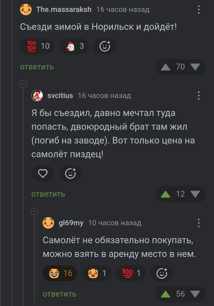А почему бы и не слетать в Норильск?