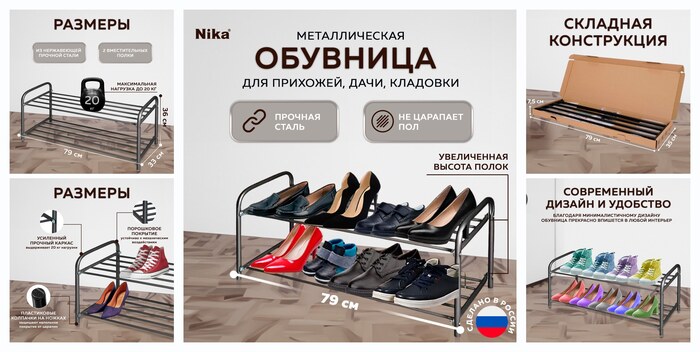 Этажерка для обуви/ обувница в прихожую Ника ЭТК2/Ч (подставка с двумя полками, металл, разборная, низкая, Black)
