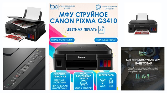 МФУ цветное струйное Canon PIXMA G3410 , A4, 4800x1200 dpi, ч/б - 8.8 стр/мин (A4), USB Type-A, Wi-Fi, СНПЧ