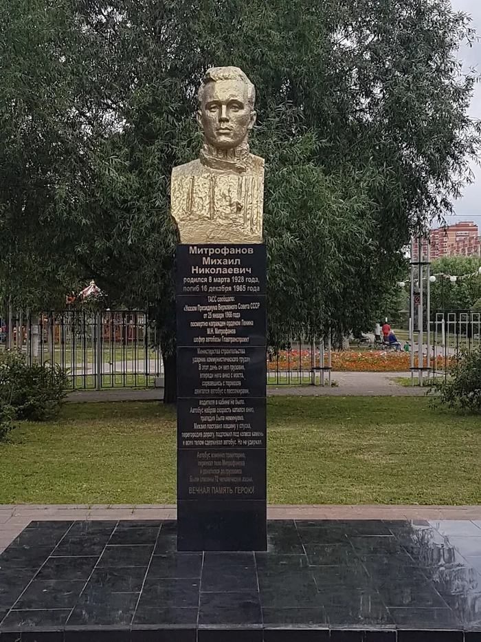 16 декабря 1965 года шофер Михаил Митрофанов ценой своей жизни предотвратил крупную аварию. Возвращаясь из рейса, он сумел остановить потерявший управление пассажирский автобус и спасти жизни людей. К сожалению погиб при спасении людей.