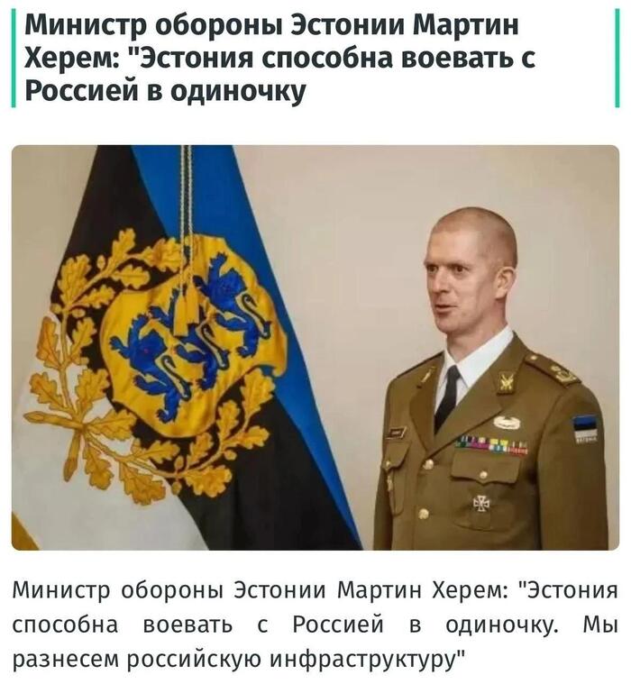 ����: <!--noindex--><a href="https://pikabu.ru/story/o_kak_14357068?u=https%3A%2F%2Fbloknot.ru%2Fv-mire%2Fsyadte-chtoby-ne-upast-ministr-oborony-sverhderzhavnoj-estonii-prigrozil-unichtozhit-rossiyu-v-odinochku-1540155.html&t=https%3A%2F%2Fbloknot.ru%2Fv-mire%2Fsyadte-chtoby-ne-upast-ministr-obo...&h=d32605de4fb0ed3547393e4331c5753b54642c12" title="https://bloknot.ru/v-mire/syadte-chtoby-ne-upast-ministr-oborony-sverhderzhavnoj-estonii-prigrozil-u..." target="_blank" rel="nofollow noopener">https://bloknot.ru/v-mire/syadte-chtoby-ne-upast-ministr-obo...</a><!--/noindex-->