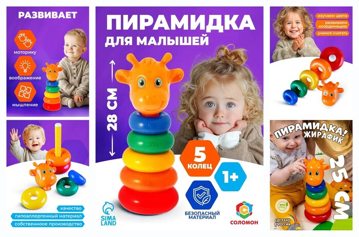 Пирамидка Соломон ″Жирафик″ 5 цветов колец, высота: 28см, для детей и малышей