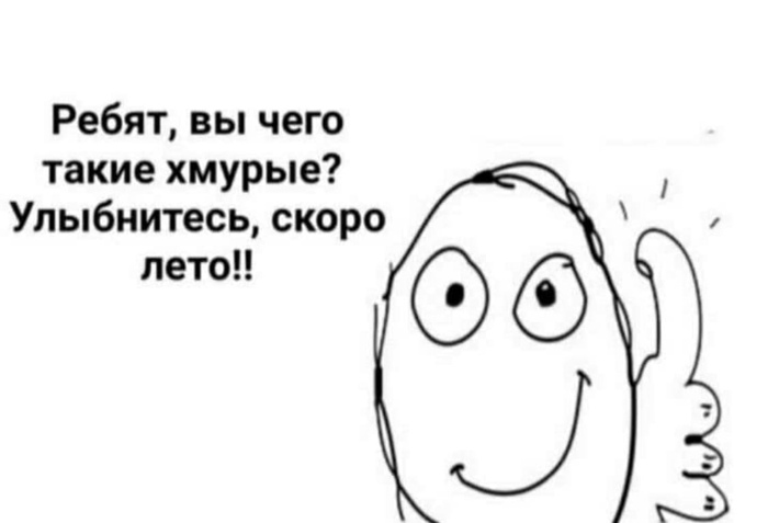 Точно!