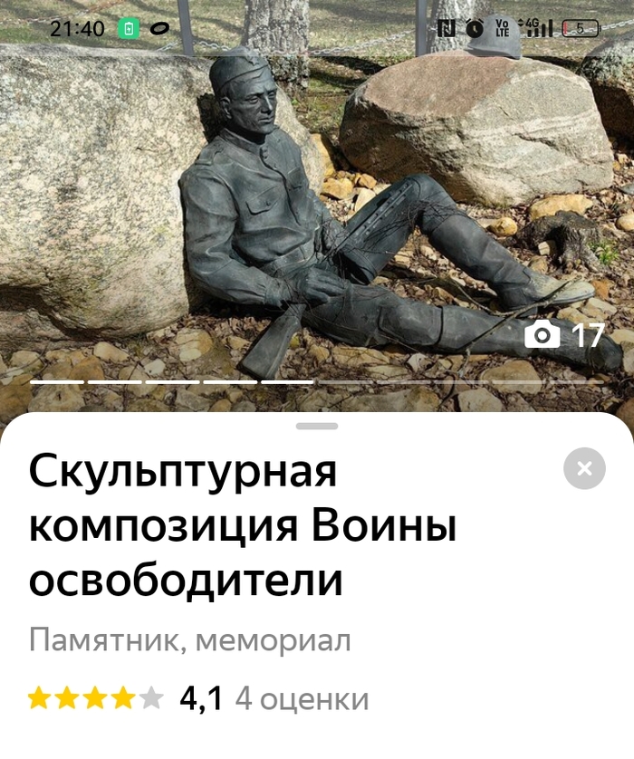 Ответ Leechnost69 в «Просто памятник, не знаменитый, не раскрученный»