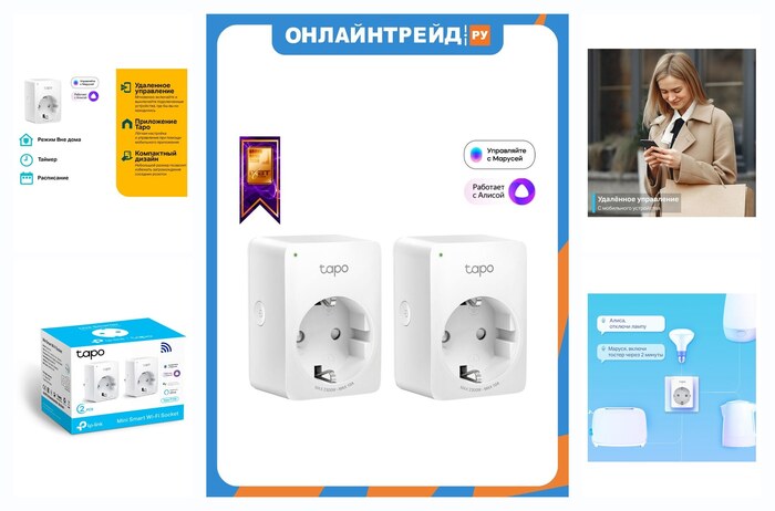 Умная мини-розетка Tp-link Tapo P100 (2-pack)