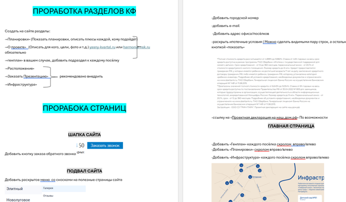 Фрагмент моего технического задания по разделам, коммерческим факторам и страницам сайта. Это один из результатов практической работы по материалам Флагмана.