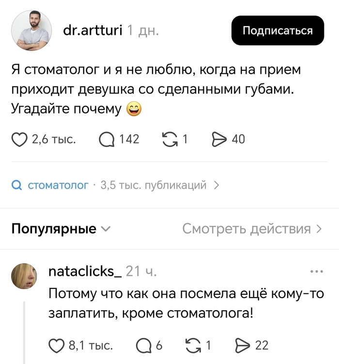Угадала