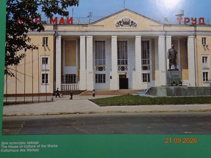 ДК «МАШИНОСТРОИТЕЛЬ» 1980год. Негасимый очаг культуры.
