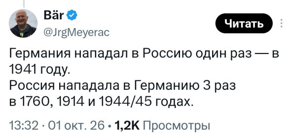 Россия нападала на Германию в 3-4 раза чаще!