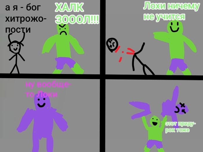 В одной вселенной Марвел