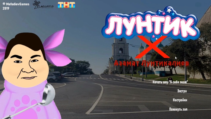 Главное меню игры