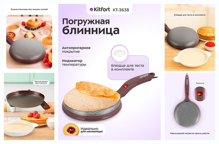 �������� ��������� Kitfort ��-3638