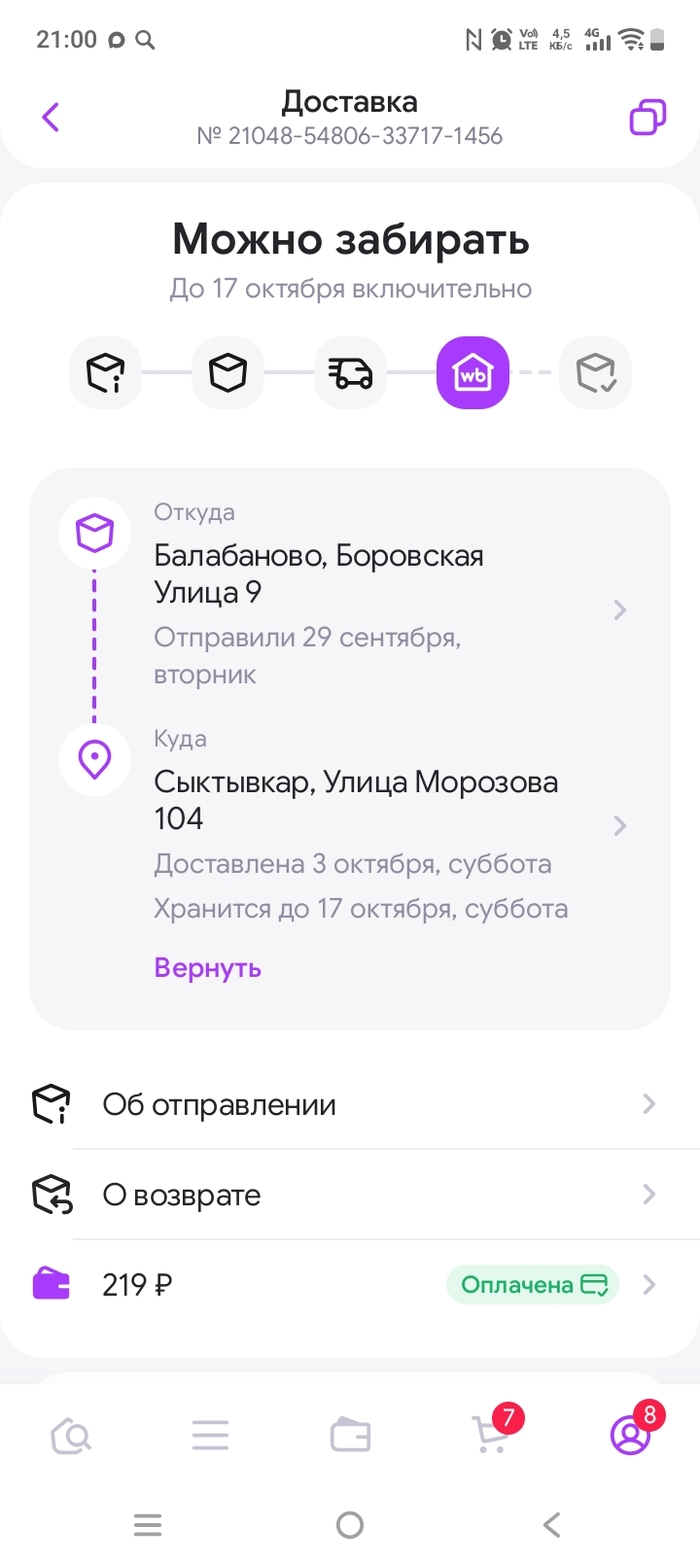 Ответ на пост «Остерегайтесь WB track»