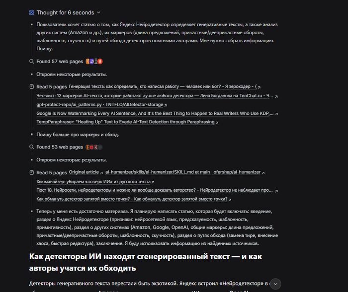 Генерация статьи DeepSeek