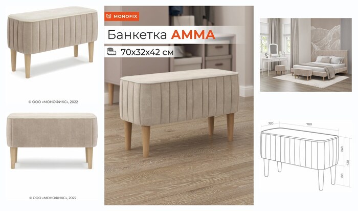 Банкетка MONOFIX амма в спальню, в прихожую, велюр бежевый (№18)