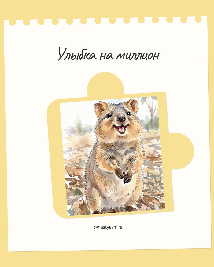 Улыбка на миллион