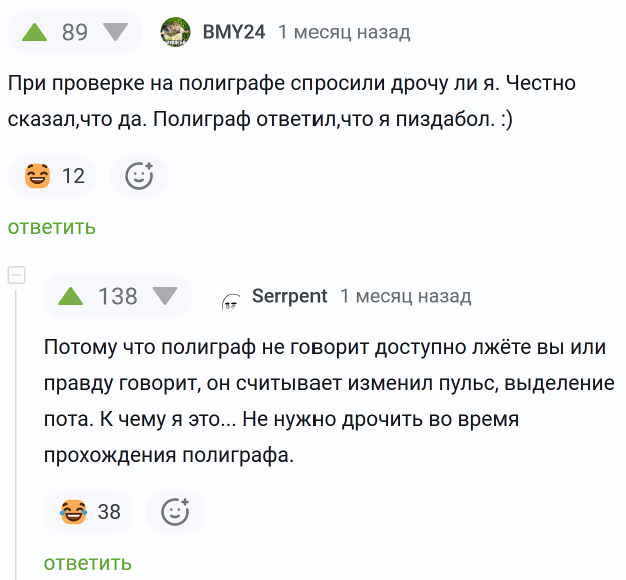 Про полиграф