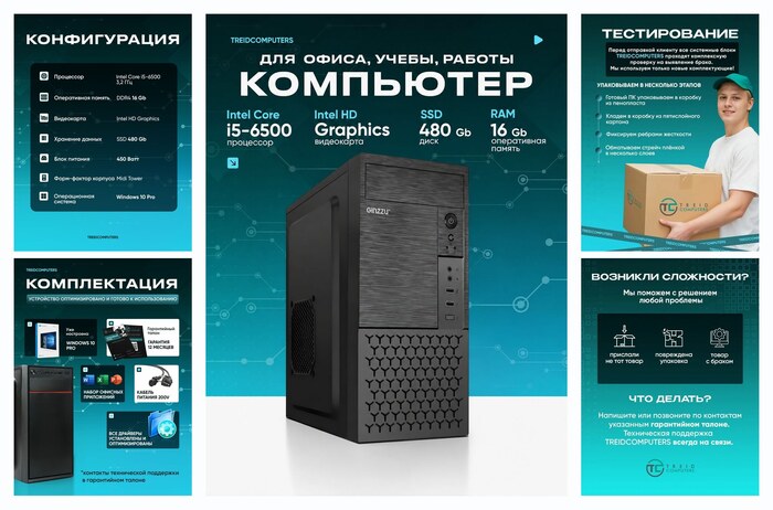 Игровой компьютер Intel Core i5 6500 3.2 Ghz,16 gb ram, SSD 480 gb /Intel hd graphic