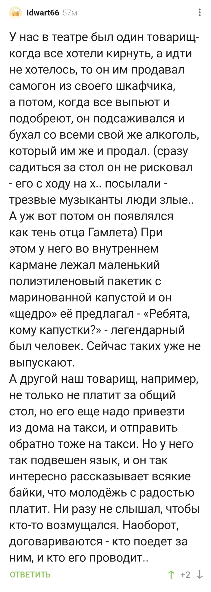Легендарный был человек