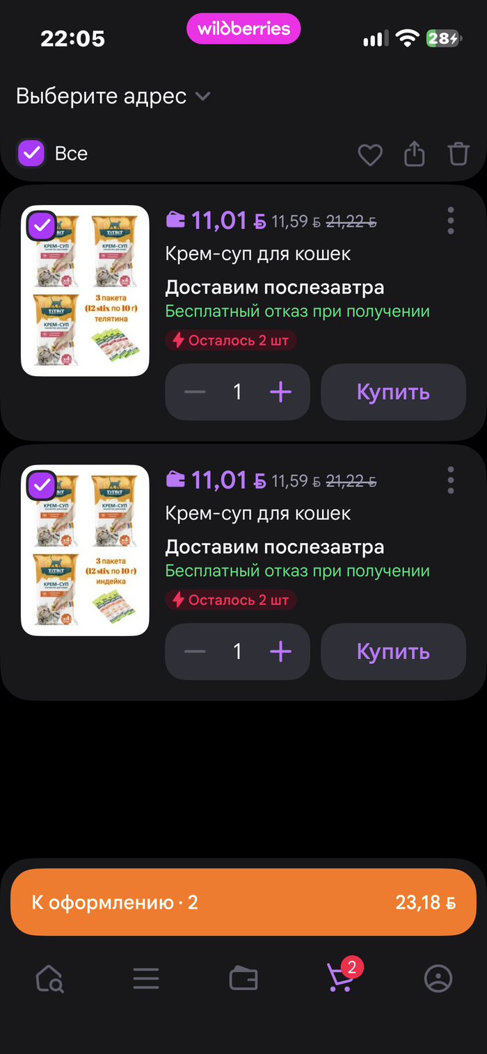 А так в корзине