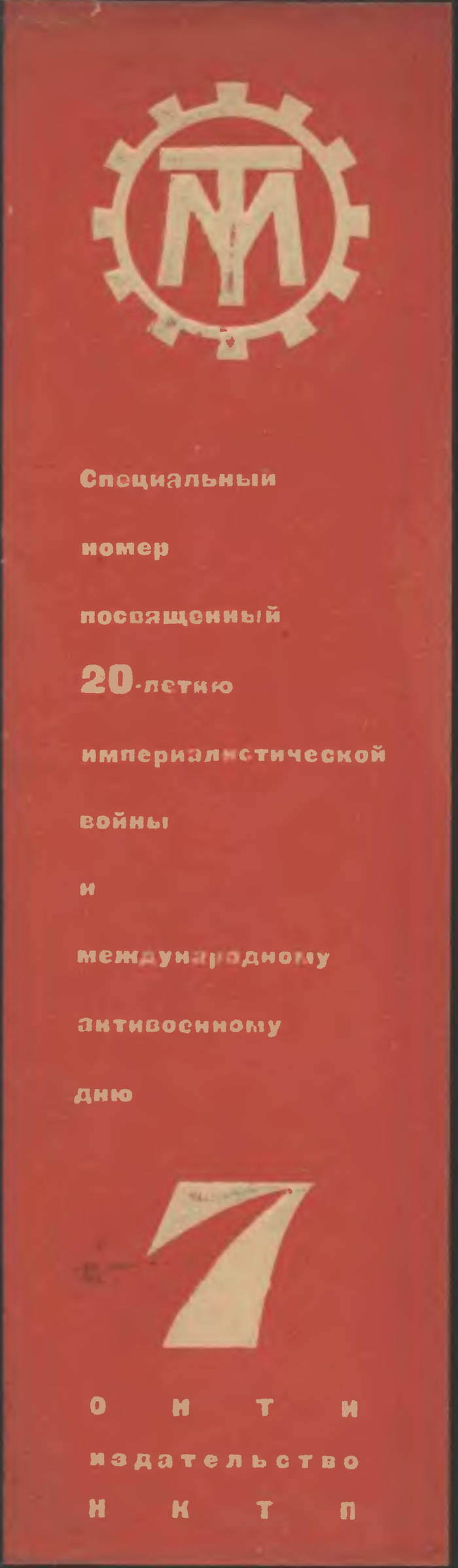 �7 �� 1934 �.