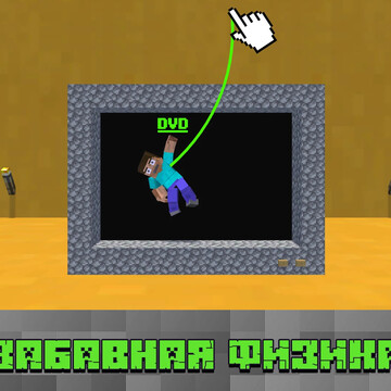 Погрузитесь в приключения с рэгдольным нубиком! Эта 3д головоломка отлично сочетает в себе всеми геймплей в стиле рэгдолл плейграунд графику из мира Майнкрафт!