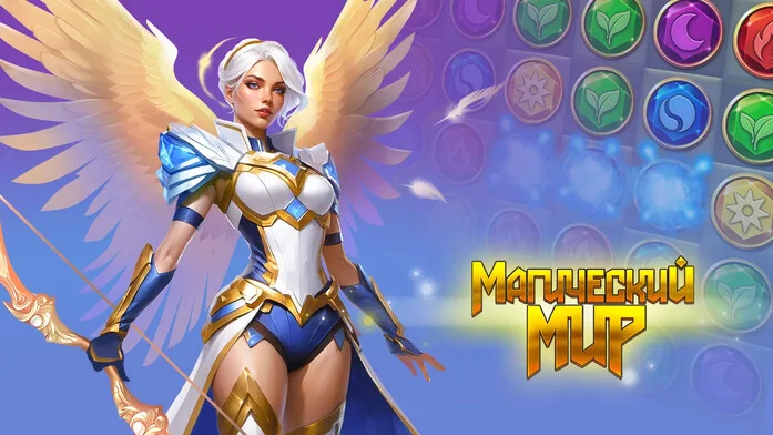 Магический мир