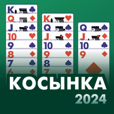 Косынка 2024