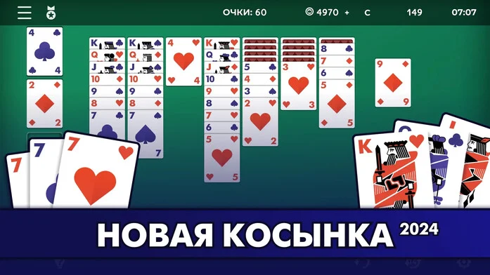 Косынка 2024
