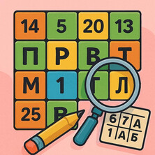 БуквоКод: разгадай фразу