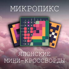 Микропикс