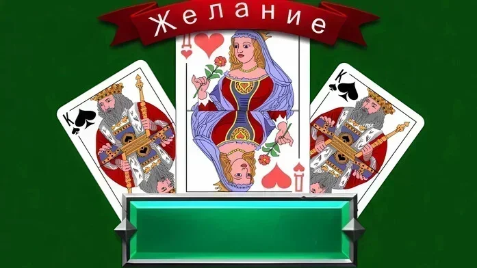 Желание на Пикабу Игры