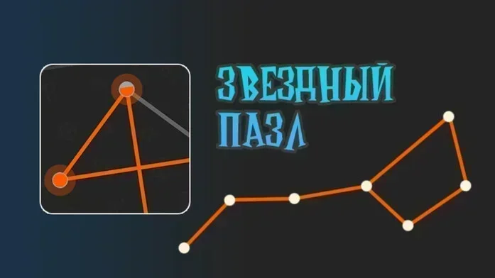 Звездный пазл на Пикабу Игры