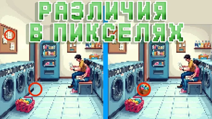 РАЗЛИЧИЯ В ПИКСЕЛЯХ на Пикабу Игры