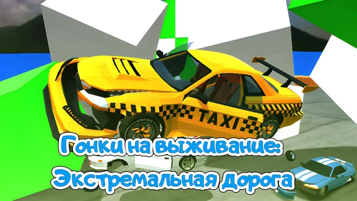 Гонки на выживание: Экстремальная дорога на Пикабу Игры