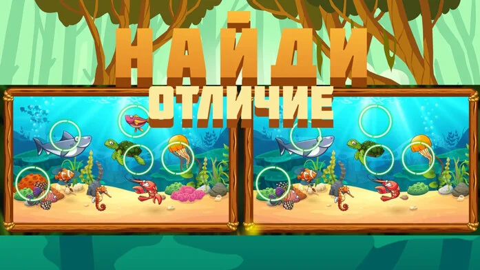 Найди отличие на Пикабу Игры