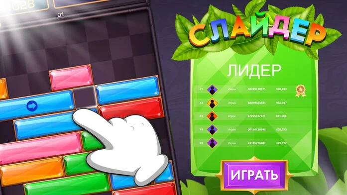 Слайдер на Пикабу Игры