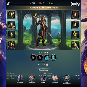 Погрузись в захватывающий фэнтезийный мир! Создай уникального мага и вступай в эпичные тактические сражения. Оттачивай навыки в динамичных онлайн-битвах . Всё это ждёт тебя в «Битве магов»!