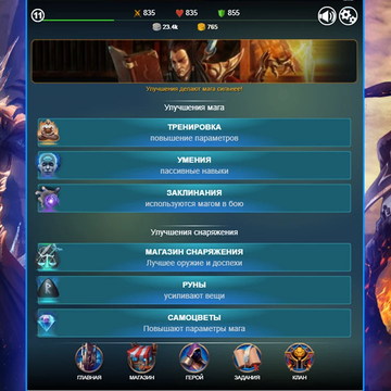 Погрузись в захватывающий фэнтезийный мир! Создай уникального мага и вступай в эпичные тактические сражения. Оттачивай навыки в динамичных онлайн-битвах . Всё это ждёт тебя в «Битве магов»!