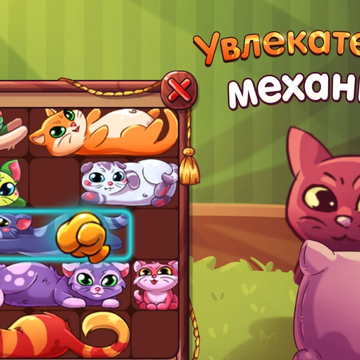 Яркая графика, расслабляющая музыка и увлекательная механика помогут вам расслабиться и провести время весело!