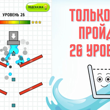 Наполни стакан водой и сделай его счастливым! Проведите линию до стакана, чтобы наполнить его. Налей воды в стакан так, чтобы наполнить стакан, но не перелить его. Используйте воображение и творчество.