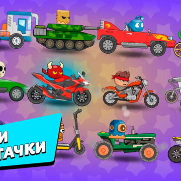 Каждая битва — это хаос, скорость и разрушение, где одна ошибка может стоить победы. Ты готов стать чемпионом арены?