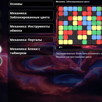 Играйте в Переполненная палитра — увлекательную головоломку на подбор цветов! Выбирайте цвета, закрашивайте поле и уложитесь в лимит ходов.
